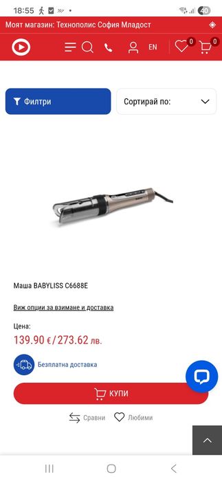 Маша за коса, BaByliss style secter air
