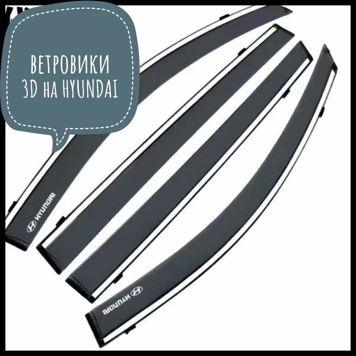 Ветровики на автомашины