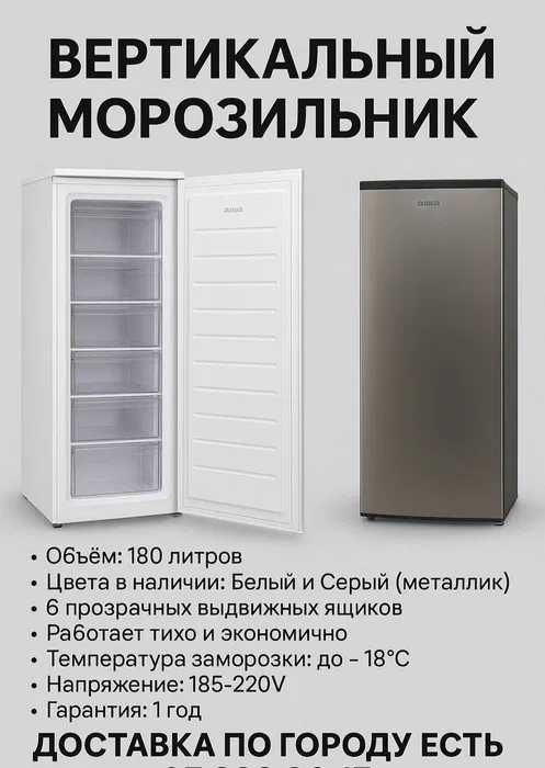 muzlatgich. sovutgich. Морозилки