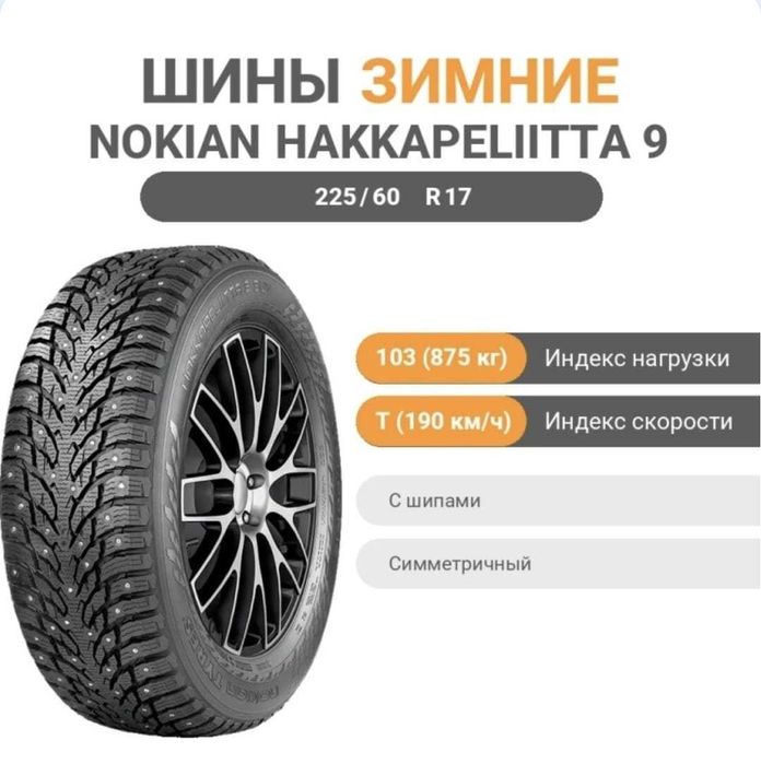 Резина шипованая