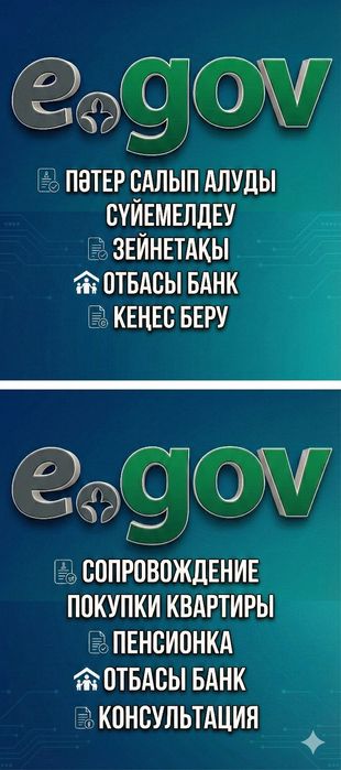 Справки, Егов, Цон