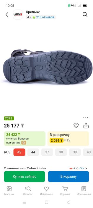 Talan қыстық етік