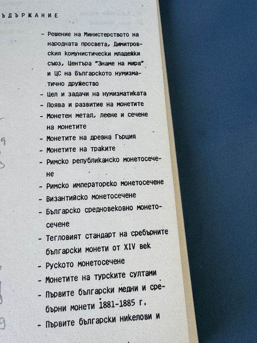 Методическо ръководство по нумизматика