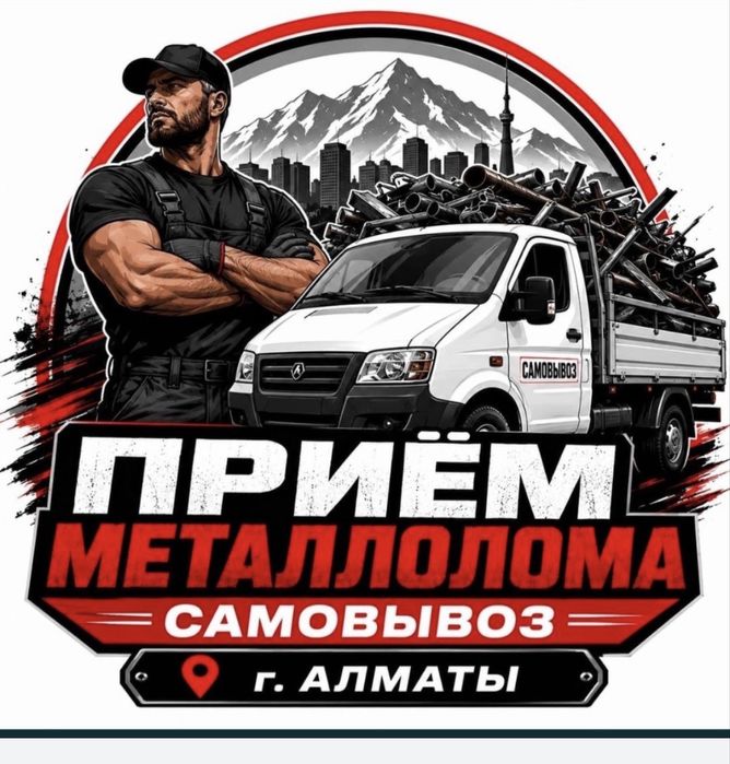 Приём чёрный метал ии цветнои металла