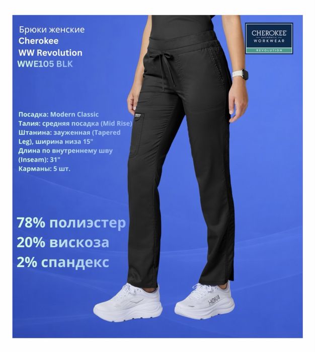 Cherokee новый медицинкий костюм