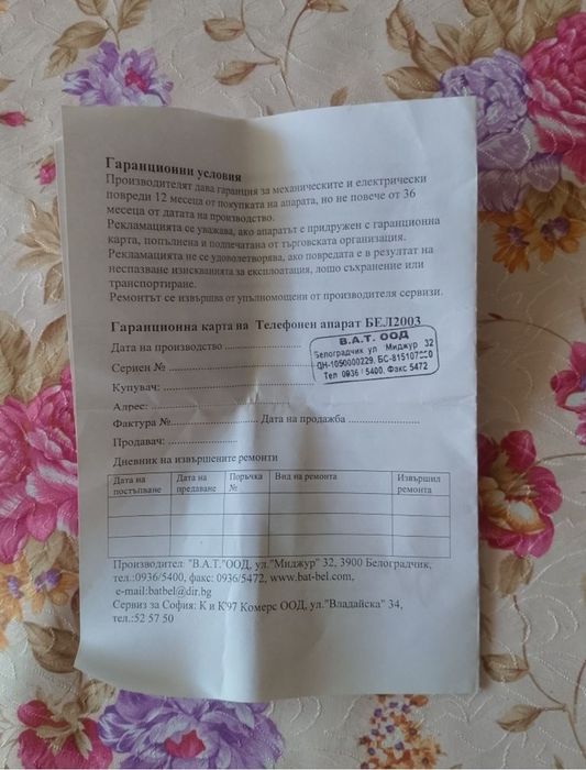 Телефонен апарат Bel 2003.