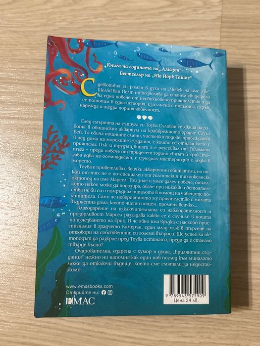 книга “Брилянтни създания” на Шелби Ван Пелт