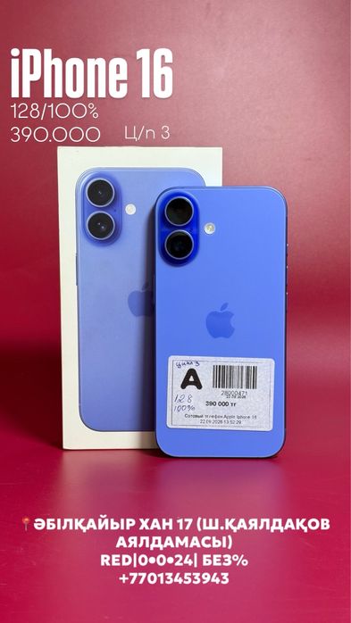 IPhone 16/0•0•24 рассрочка без % | BaiTime