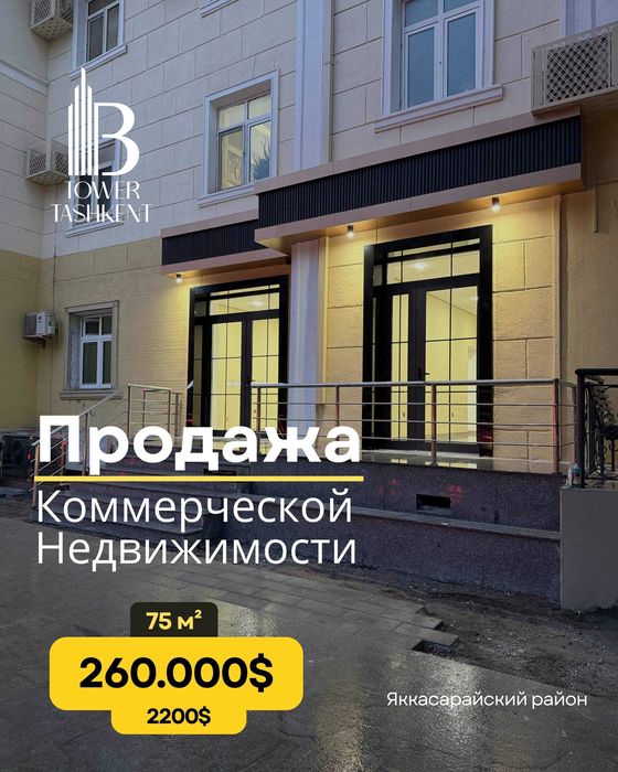 Продаётся Яккасарайский район 1 линия помещение Шота Руставелли Аския