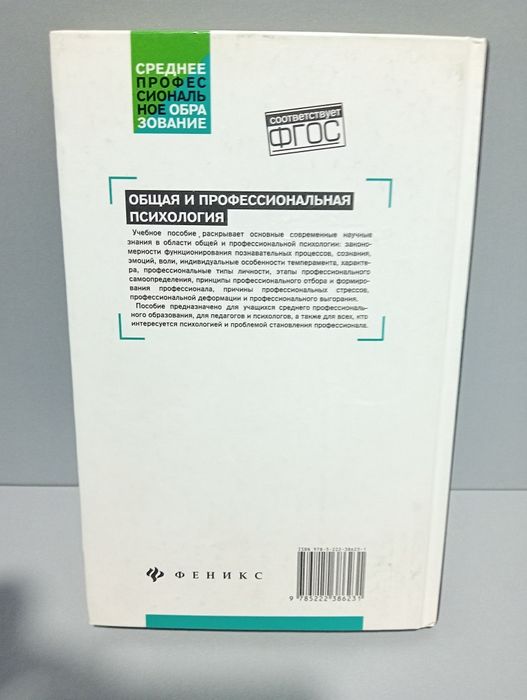 Книга: Общая и профессиональная психология