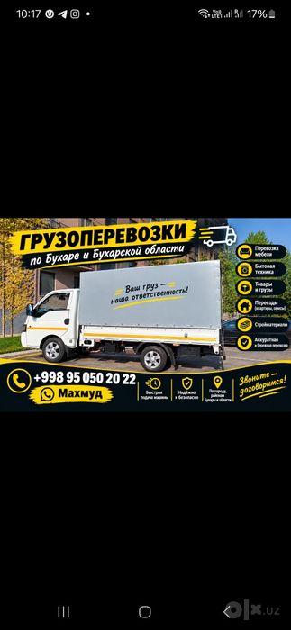 Грузоперевозки , Доставка по городу Бухара