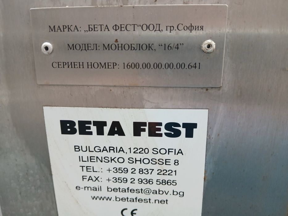Автоматична дозираща и затваряща кароселна моноблок машина Betafest