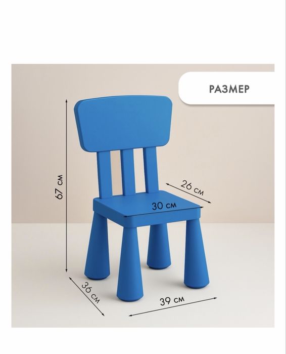 Стул Икеа Маммут