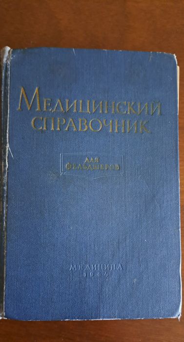Винтажные книги издания СССР
