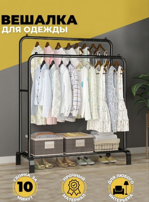 Вешалка для одежды