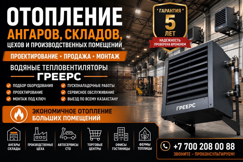 ОТОПЛЕНИЕ Проектирование Продажа  Монтаж ТЕПЛОВЕНТИЛЯТОРОВ