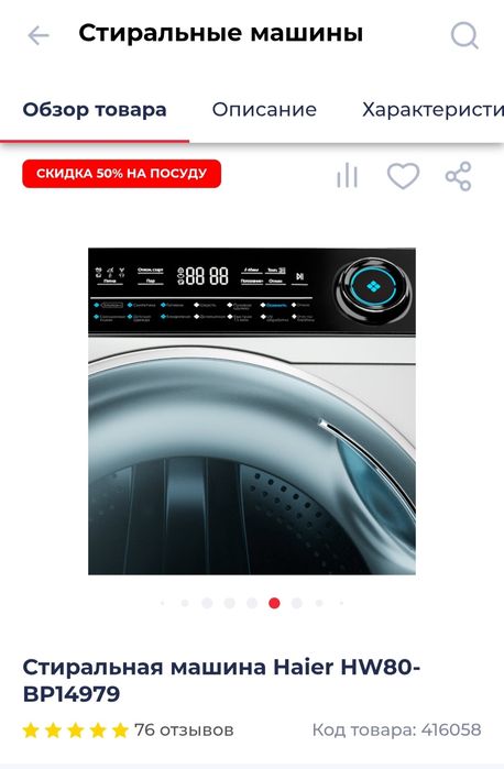 Стиральная машина Haier
