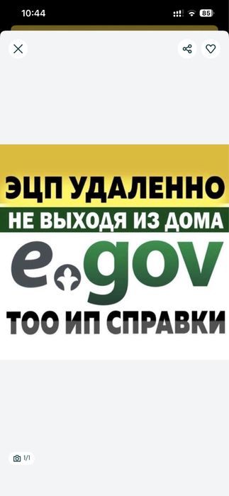 ЭЦП ЕГОВ Үй кезек ИП Стат отчет Пенсионка Enbek kz Страховка Арест