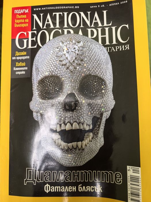 Продавам архивни броеве от списанието National Geographic