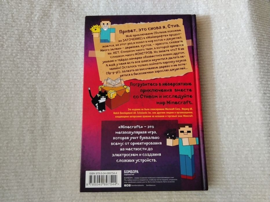 Книги 12+, 6+. Книги Майнкрафт. Книги для детей.