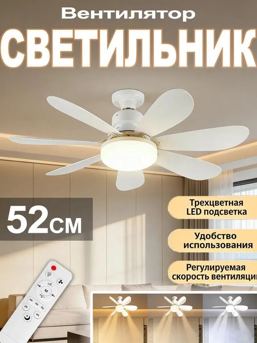 Люстра вентилятор 2 в 1 потолочная с пульт E27,40 Вт