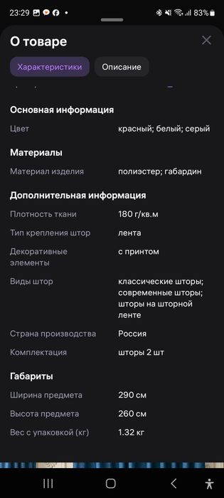 Фотошторы продаются шторы