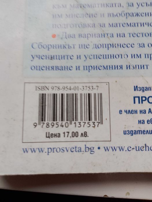 математика 1820 задачи -7 клас