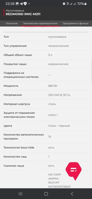 Мультиварка Redmond