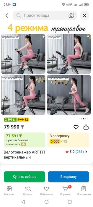 Велотренажёр почти новый