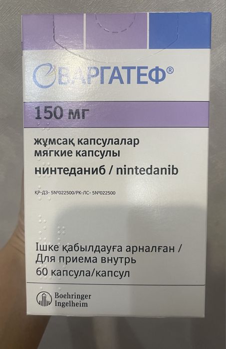Нинтеданиб Варгатеф