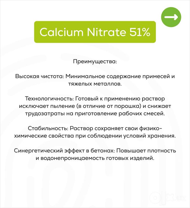 Calcium Nitrate 51% - Кальциевая Селитра 51%