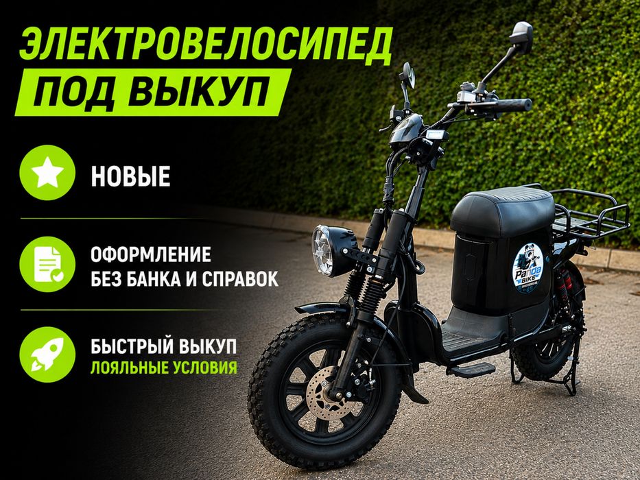 Электровелосипеды под ВЫКУП!!!