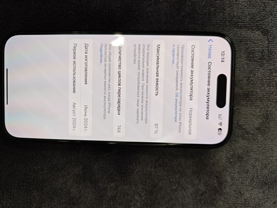 Айфон 15 идеял состаяние