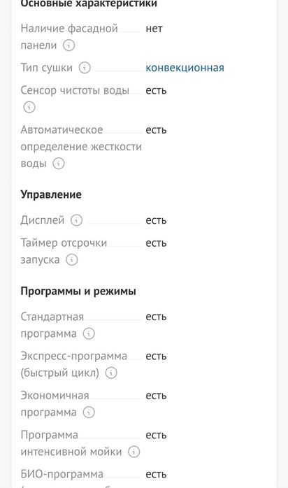 Посудомоечная машина