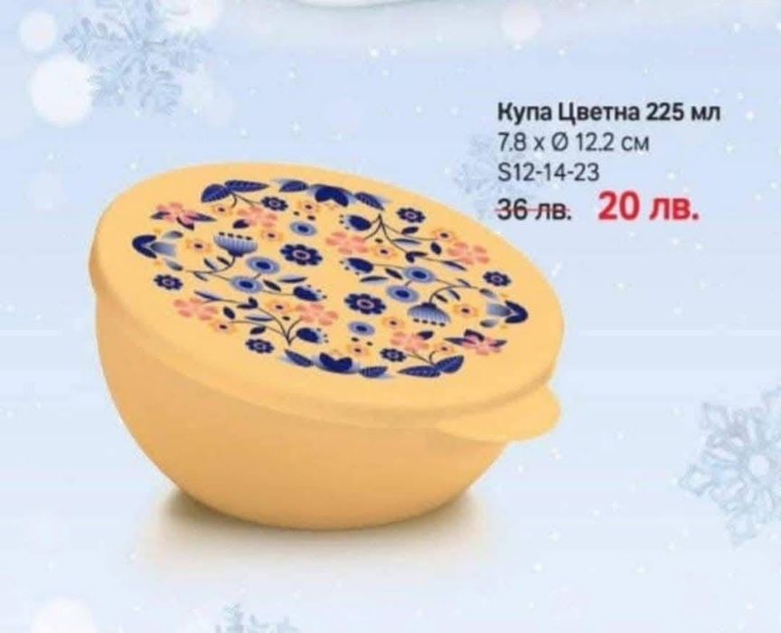 Tupperware съдове