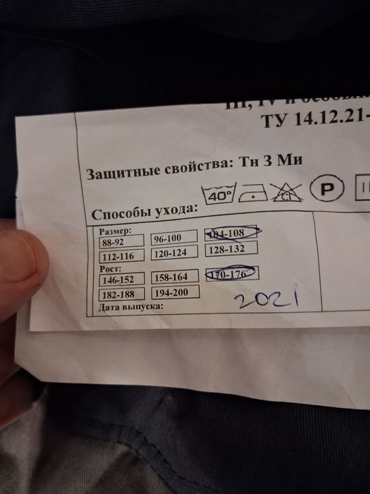 Зимняя спец одежда.