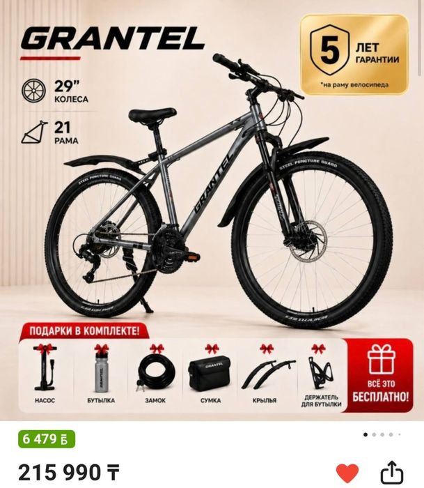 Велосипед Grantel