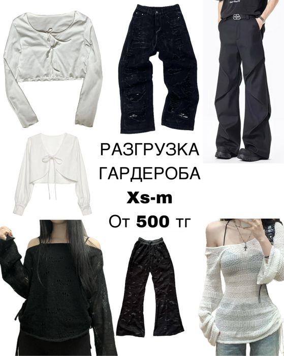 Подростковые вещи