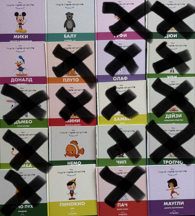 Моите първи приятели / детски книжки