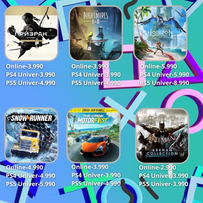 PS4 / PS5 үшін цифрлық ойындар