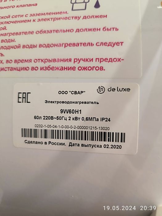 Продам водонагреватель De Luxe 60л