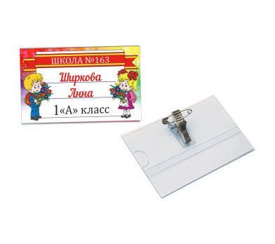 Бейджик c зажим и булавкa 90х60 (Оптом c доставкой)