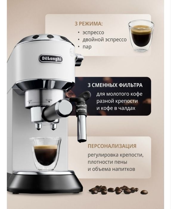 Кофеварка рожкового типа DeLonghi EC685.W