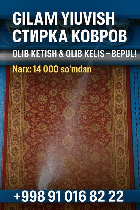 Gilam yuvish / Стирка ковров — Olib ketish bepul!