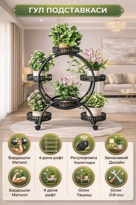 Подставка для цветов