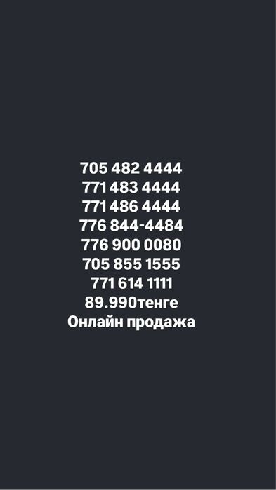 Продам номера красивые