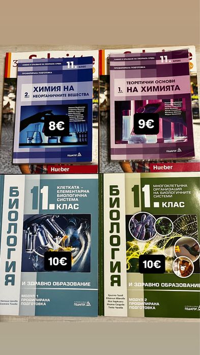Учебници и помагала по химия, биология, немски и физика