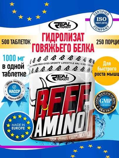 Real Pharm Beef Amino 300 таб, комплекс аминокислот из говядины