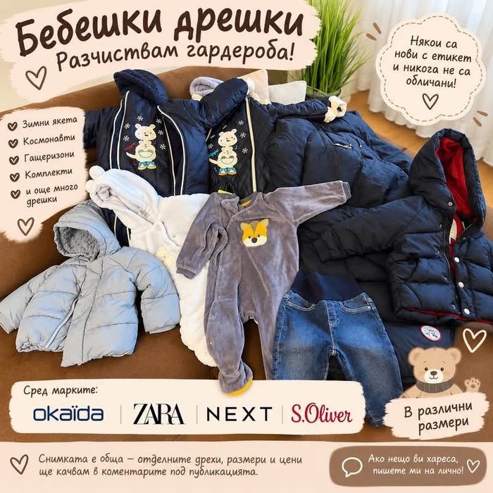 Дрехи за момче якета космонавти zara coppa 3-24 месеца като нови