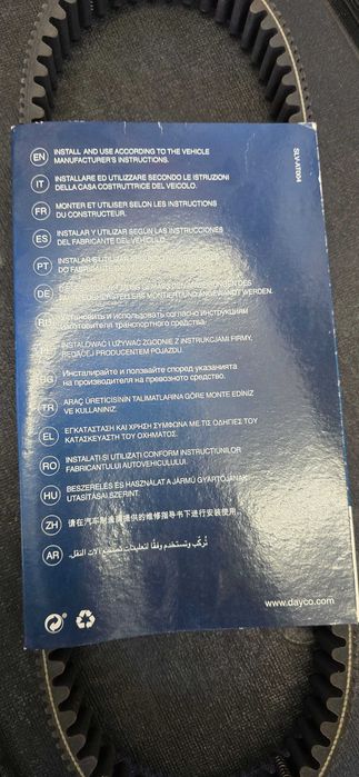 Вариаторен ремък за Поларис HPX2203